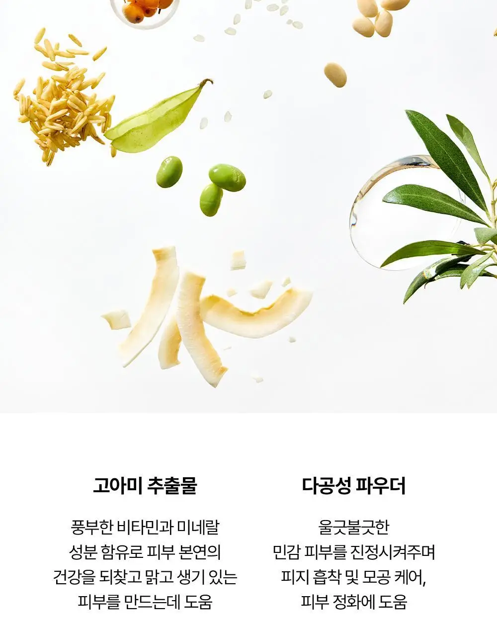 [모공/진정케어] 조선미녀 맑은쌀채운 토너 150ml 상세페이지 8